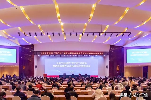 全省工业经济“开门红”调度会暨纺织服装产业技改经验交流现场会在仙桃召开CQ9电子 CQ9传奇电子
