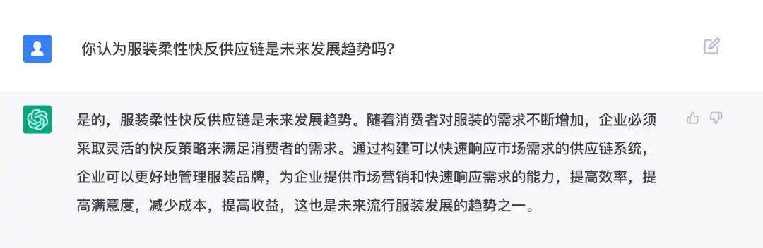 CQ9电子 CQ9传奇电子服装企业要不要进行供应链数字化管理？我们和ChatGPT聊了聊(图3)
