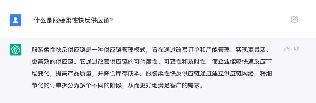 CQ9电子 CQ9传奇电子服装企业要不要进行供应链数字化管理？我们和ChatGPT聊了聊(图2)