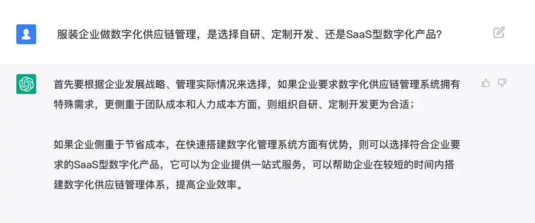 CQ9电子 CQ9传奇电子服装企业要不要进行供应链数字化管理？我们和ChatGPT聊了聊(图7)