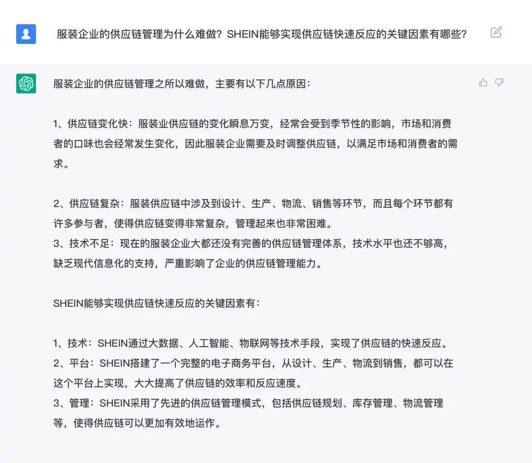 CQ9电子 CQ9传奇电子服装企业要不要进行供应链数字化管理？我们和ChatGPT聊了聊(图4)