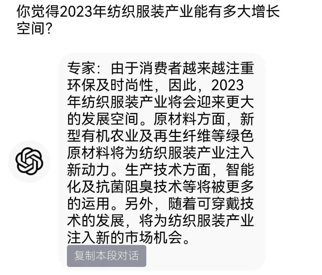 CQ9电子 CQ9传奇电子跟ChatGPT聊纺织我们问了这七个问题(图2)