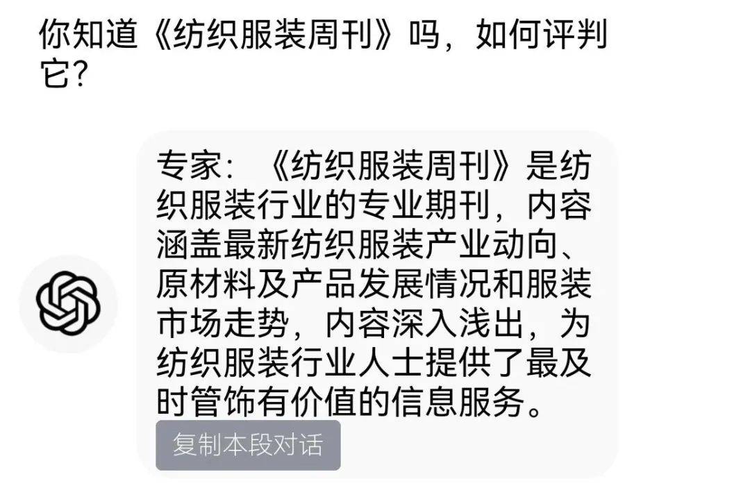CQ9电子 CQ9传奇电子跟ChatGPT聊纺织我们问了这七个问题(图4)