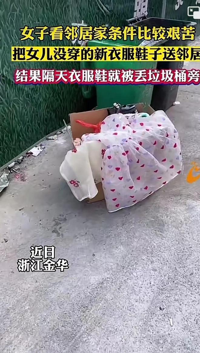 女子把旧衣服送CQ9电子 CQ9传奇电子给邻居隔天发现扔在垃圾桶网友：善良给错了人