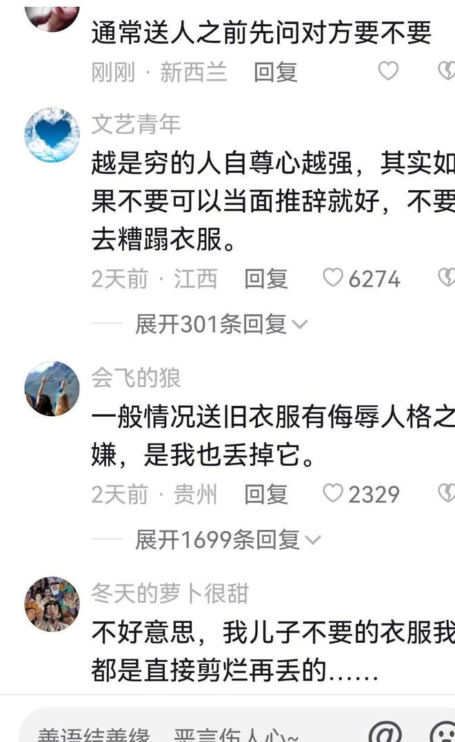 女子把旧衣服送CQ9电子 CQ9传奇电子给邻居隔天发现扔在垃圾桶网友：善良给错了人(图3)
