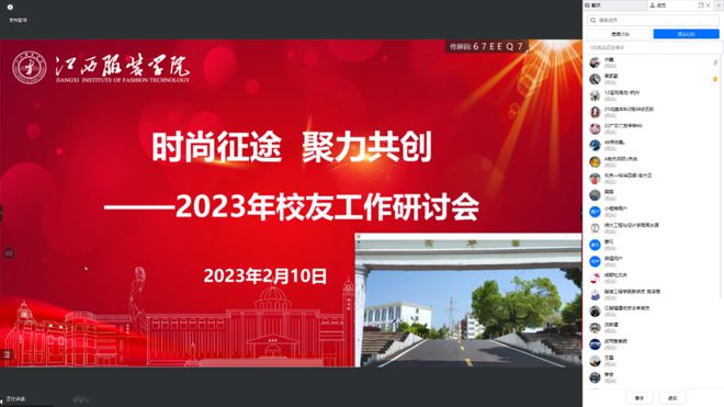 CQ9电子 CQ9传奇电子让“江服现象”形成“江服力量”！江西服装学院召开2023年校友工作研讨会(图2)