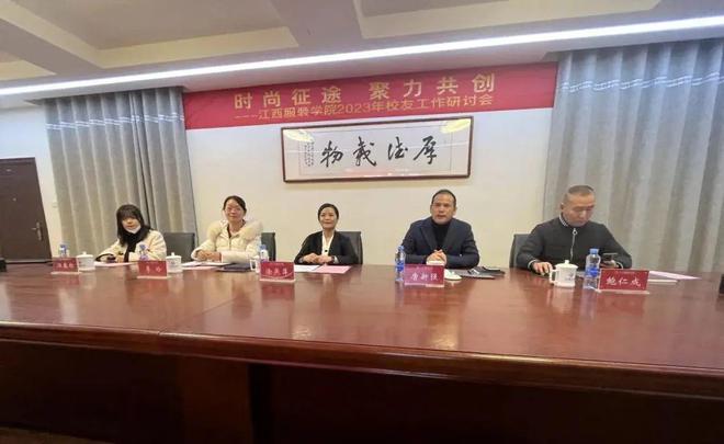 CQ9电子 CQ9传奇电子让“江服现象”形成“江服力量”！江西服装学院召开2023年校友工作研讨会