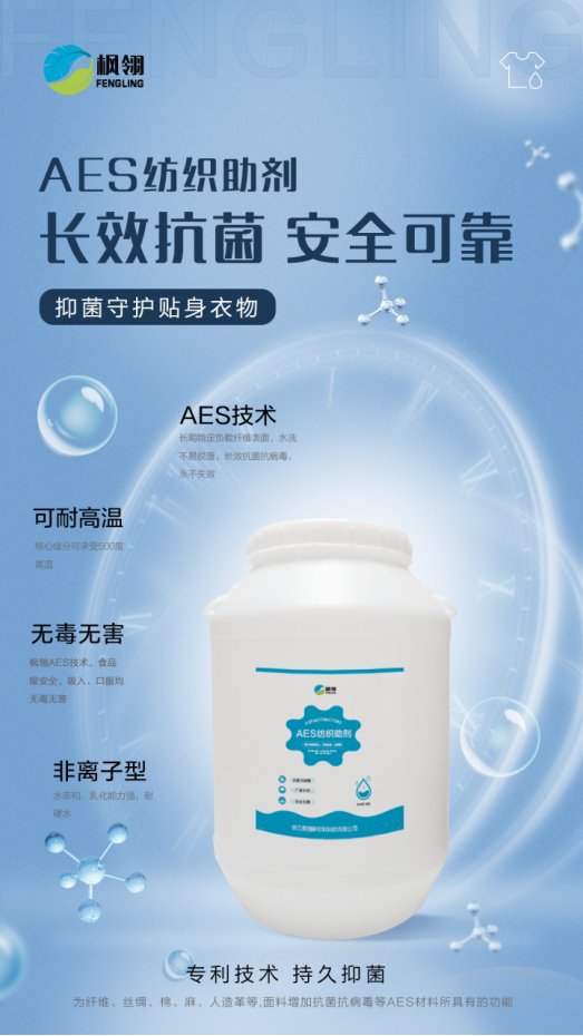 CQ9电子 CQ9传奇电子又一“科技与狠活”枫翎AES抗菌抗病毒纺织品(图2)