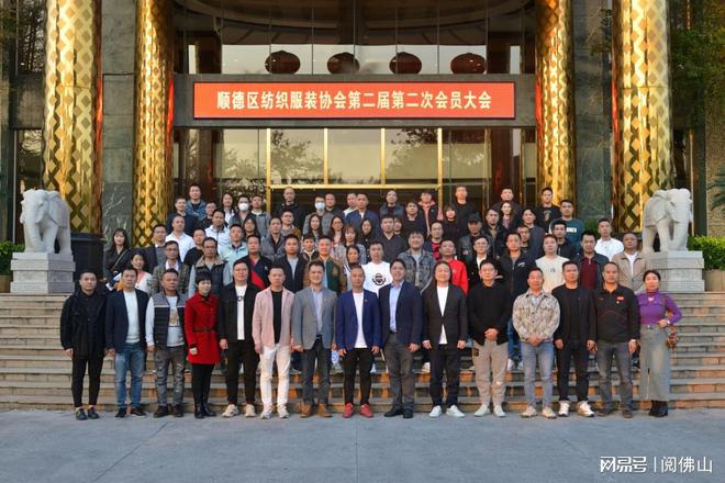 传承精造 创启未来——顺德区纺织服装协会会员大会圆满召开CQ9电子 CQ9传奇电子