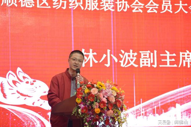 传承精造 创启未来——顺德区纺织服装协会会员大会圆满召开CQ9电子 CQ9传奇电子(图3)