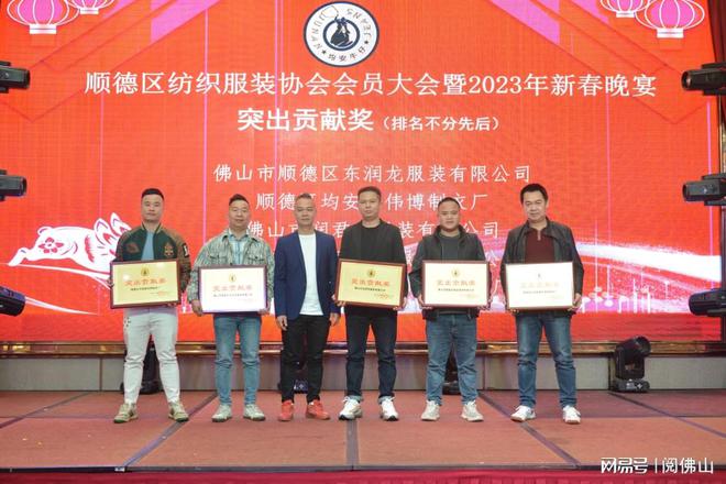 传承精造 创启未来——顺德区纺织服装协会会员大会圆满召开CQ9电子 CQ9传奇电子(图5)