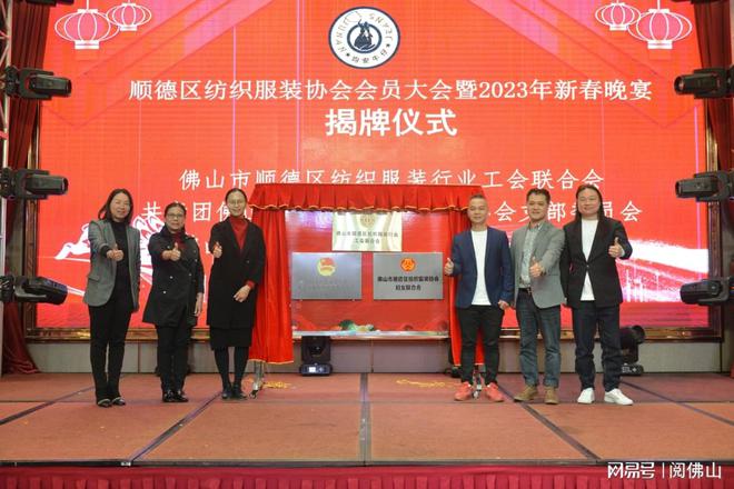 传承精造 创启未来——顺德区纺织服装协会会员大会圆满召开CQ9电子 CQ9传奇电子(图7)