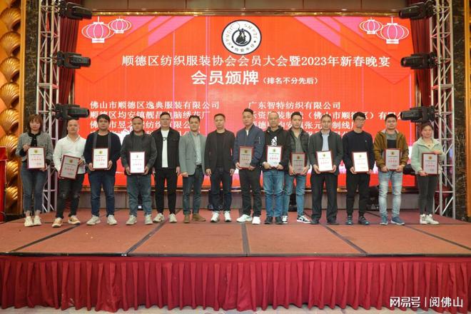 传承精造 创启未来——顺德区纺织服装协会会员大会圆满召开CQ9电子 CQ9传奇电子(图6)