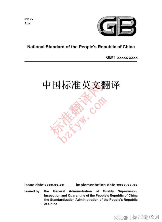 GBT 29104-2022 英文版 纺织品CQ9电子 CQ9传奇电子 定量化学分析 第4部分