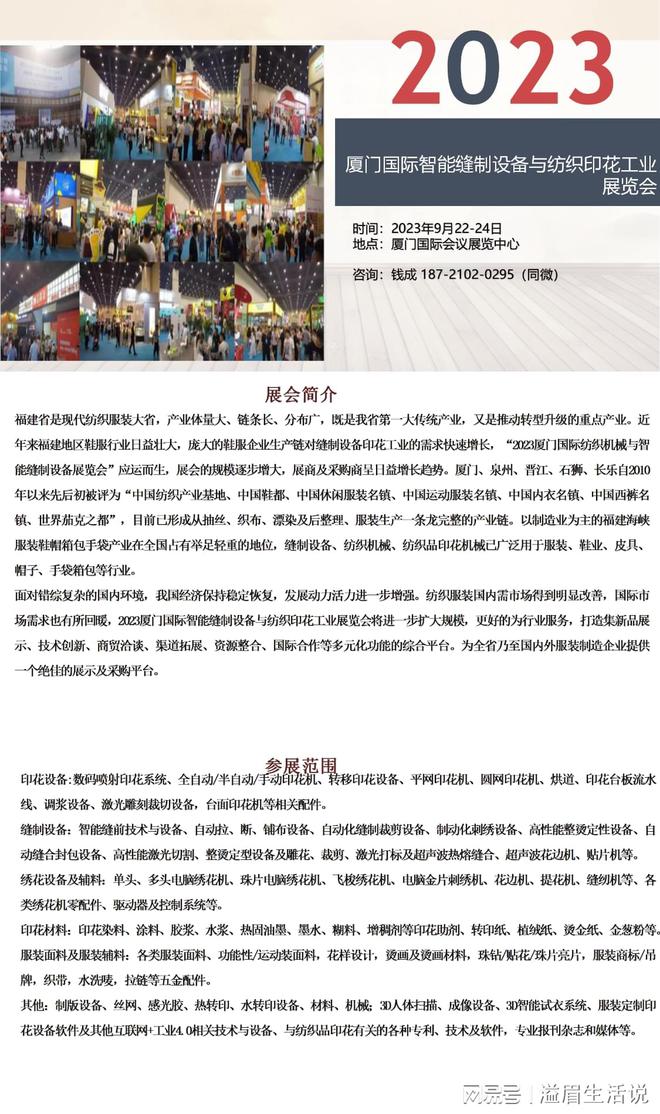 2023厦门国际智能缝制设备与纺织印花工业展览会CQ9电子 CQ9传奇电子
