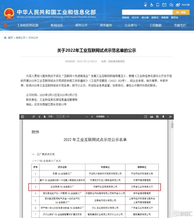 服装类全国唯一红豆股份(600400SH)5G工厂入选工业互联网示范名CQ9电子 CQ9传奇电子单