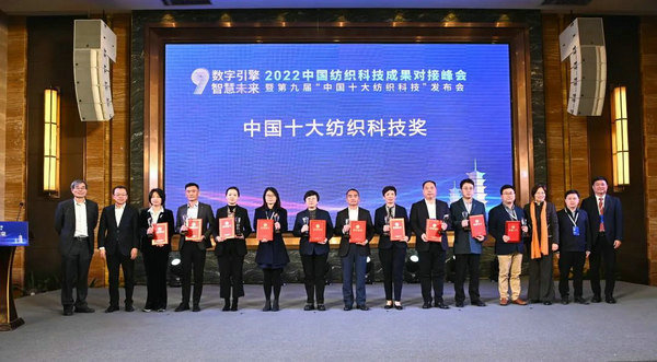 CQ9电子 CQ9传奇电子2022中国纺织科技成果对接峰会暨第九届“中国十大纺织科技”发布会成功举办(图5)