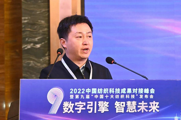 CQ9电子 CQ9传奇电子2022中国纺织科技成果对接峰会暨第九届“中国十大纺织科技”发布会成功举办(图2)
