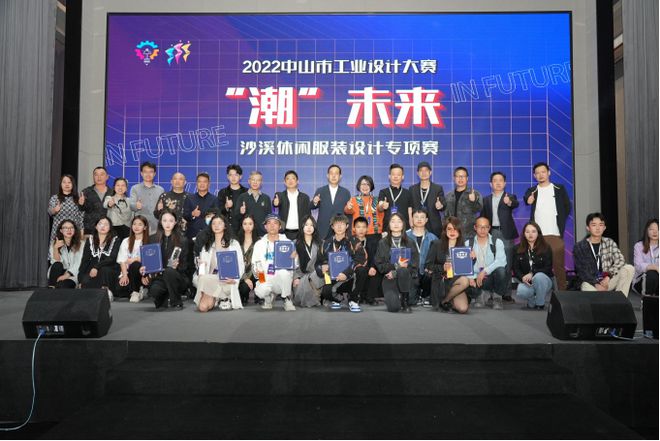 潮未来！赛果揭晓！2022中山市工业设计大赛沙溪休闲服装设计专项赛决赛成功举办CQ9电子 CQ9传奇电子(图4)