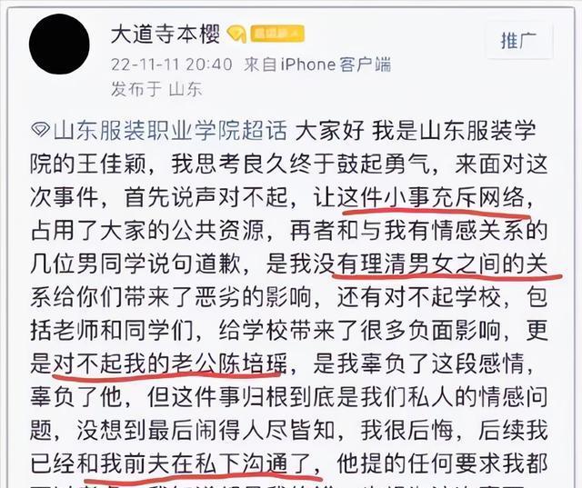 CQ9电子 CQ9传奇电子山东服装学院∶王佳颖出面道歉婚内出轨说成小事母亲羞愧流泪(图4)