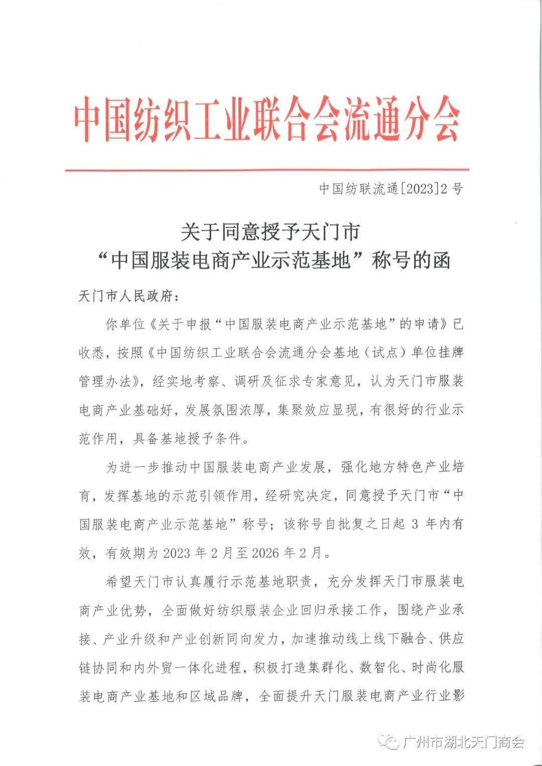 已同意！天门服装产业迎大发CQ9电子 CQ9传奇电子展机遇