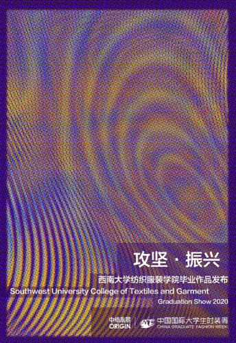 CQ9电子 CQ9传奇电子西南大学2020届服装与服饰设计专业优秀毕业设计作品亮相中国国际大学生时装周(图2)