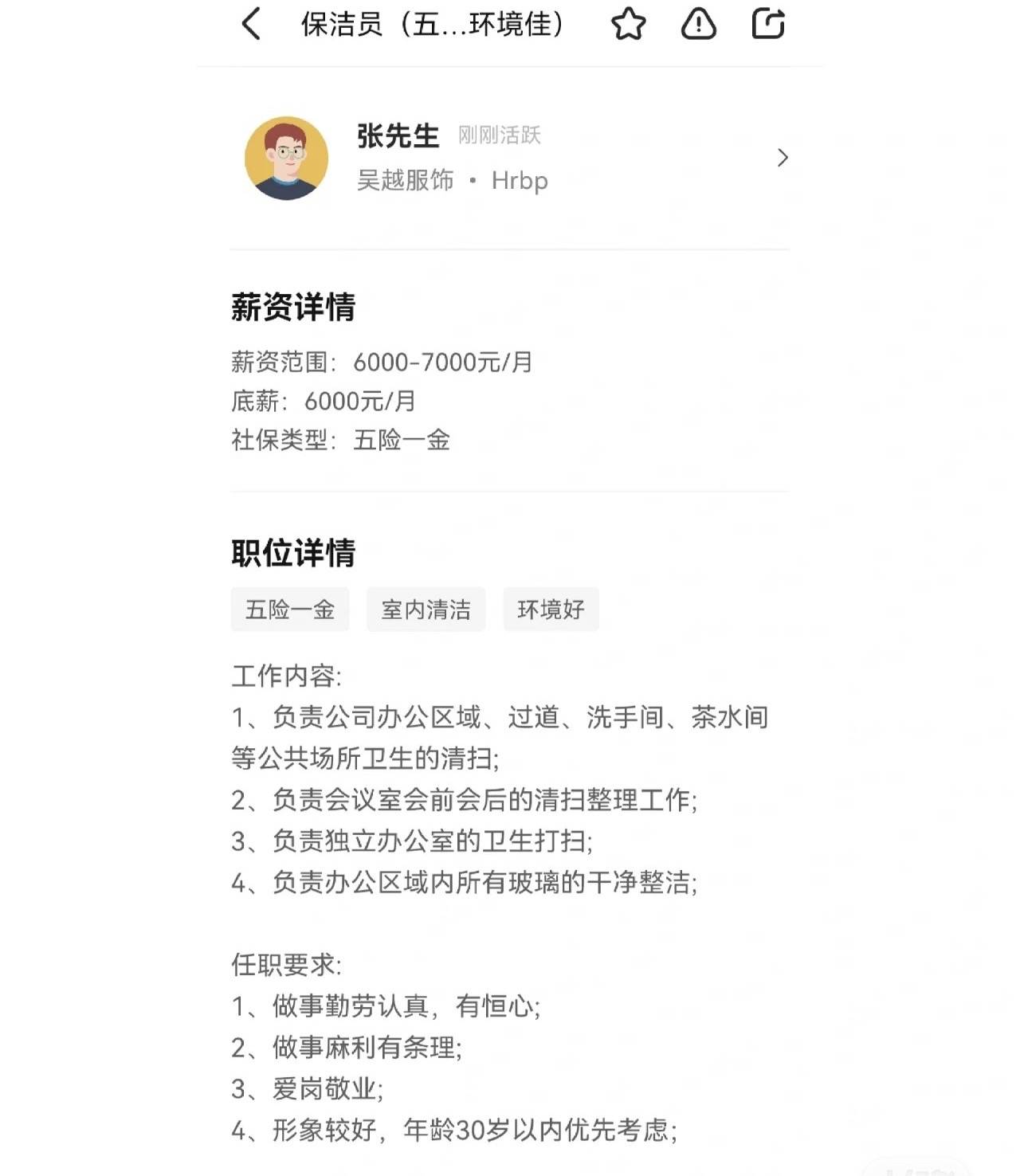 深圳一服装公司招保洁员要求30岁以内形象好？回应：可转行政岗CQ9电子 CQ9传奇电子