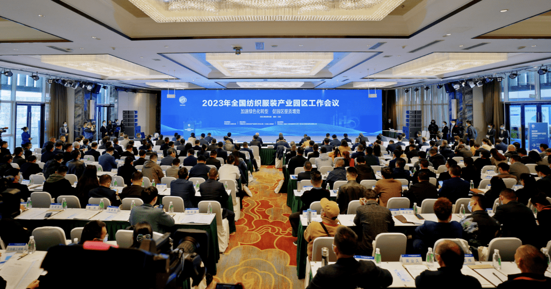 2023年全国纺织服装CQ9电子 CQ9传奇电子产业园区工作
