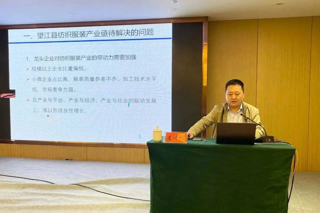 CQ9电子 CQ9传奇电子全力拼经济促发展！纺织服装行业形势报告会为望江助力(图2)