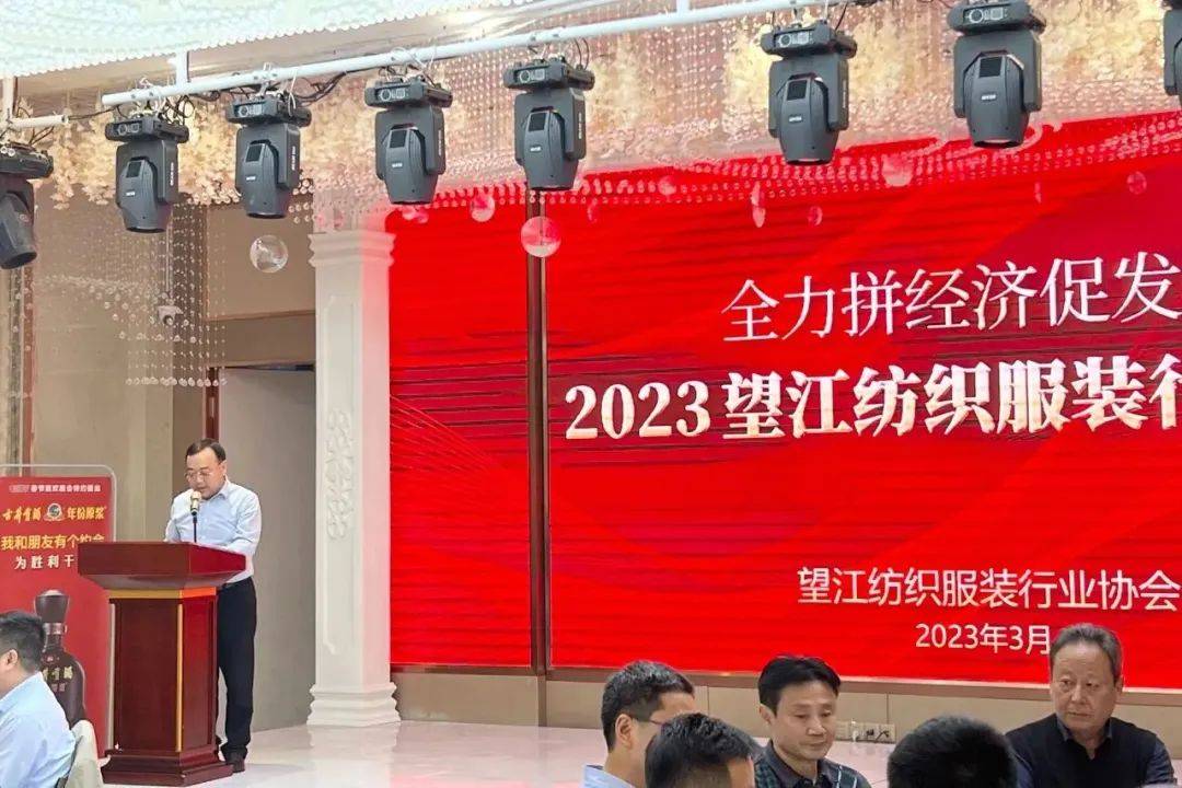 CQ9电子 CQ9传奇电子全力拼经济促发展！纺织服装行业形势报告会为望江助力(图9)
