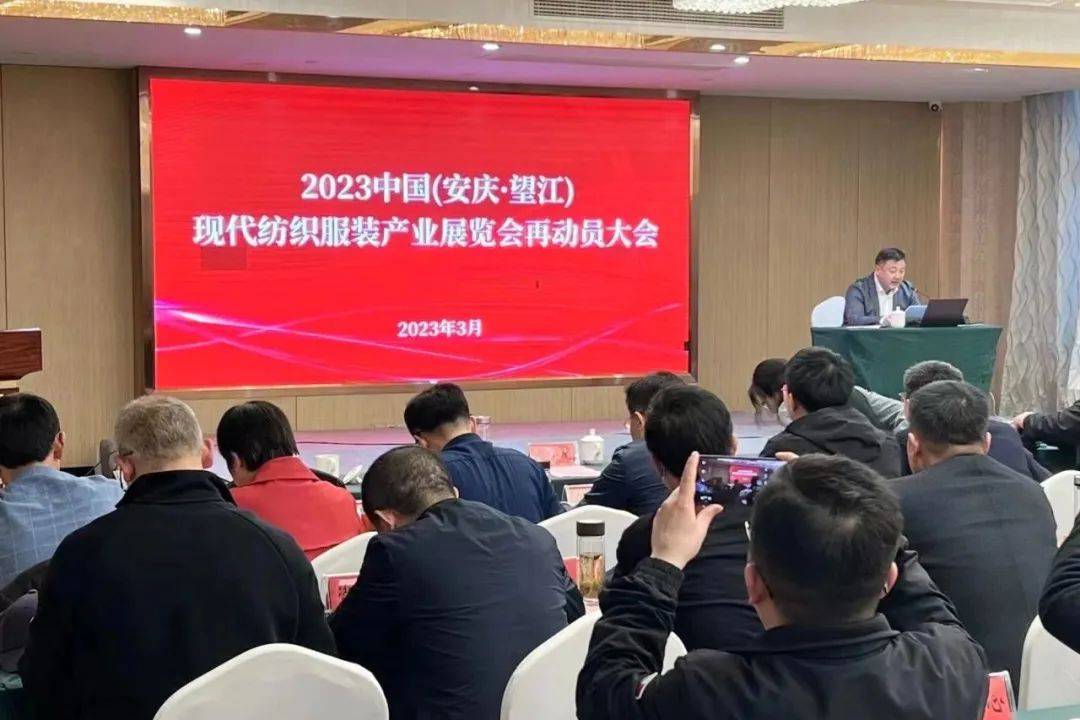 CQ9电子 CQ9传奇电子全力拼经济促发展！纺织服装行业形势报告会为望江助力(图4)