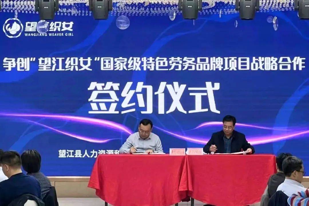 CQ9电子 CQ9传奇电子全力拼经济促发展！纺织服装行业形势报告会为望江助力(图7)