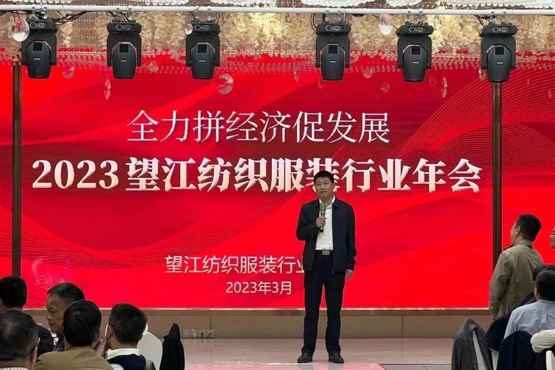 CQ9电子 CQ9传奇电子全力拼经济促发展！纺织服装行业形势报告会为望江助力(图3)