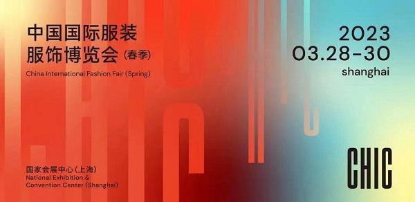 CQ9电子 CQ9传奇电子中国国际服装服饰博览会（2023春季）将于3月28上海开幕