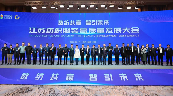 江苏纺织CQ9电子 CQ9传奇电子服装高质量发展大会在盐城射阳召开(图2)