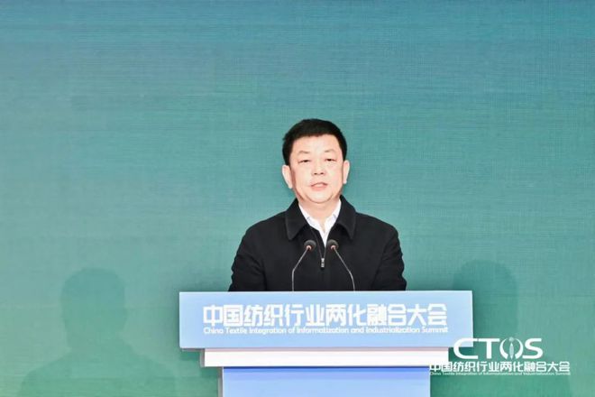 CQ9电子 CQ9传奇电子数字化转型融合化创新：中国纺织行业两化融合大会促进产业高质量发展(图3)