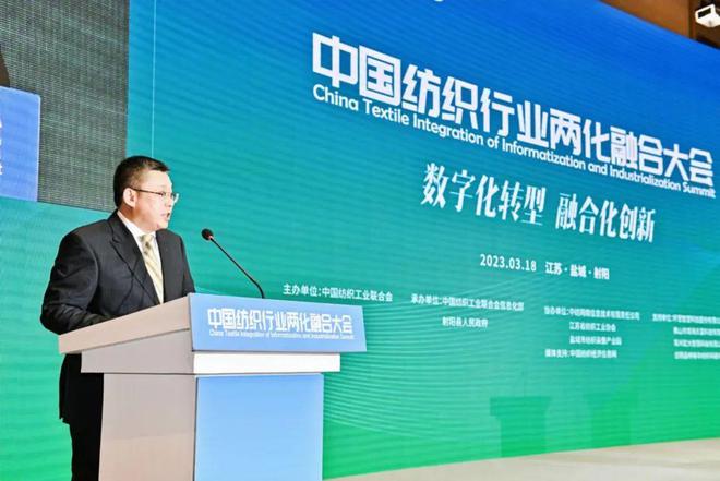 CQ9电子 CQ9传奇电子数字化转型融合化创新：中国纺织行业两化融合大会促进产业高质量发展(图2)