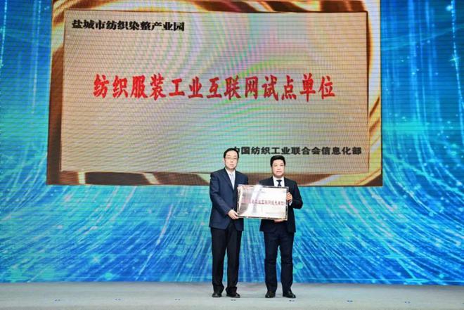 CQ9电子 CQ9传奇电子数字化转型融合化创新：中国纺织行业两化融合大会促进产业高质量发展(图10)