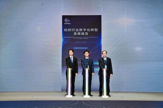 CQ9电子 CQ9传奇电子数字化转型融合化创新：中国纺织行业两化融合大会促进产业高质量发展(图9)