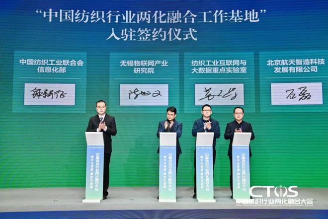 CQ9电子 CQ9传奇电子数字化转型融合化创新：中国纺织行业两化融合大会促进产业高质量发展(图12)