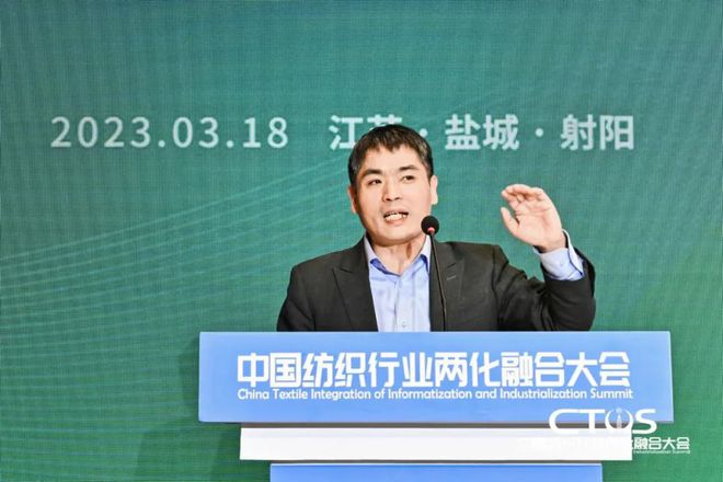 CQ9电子 CQ9传奇电子数字化转型融合化创新：中国纺织行业两化融合大会促进产业高质量发展(图18)