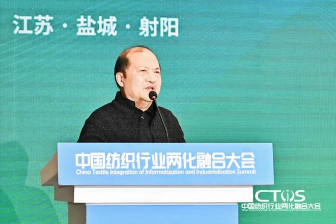 CQ9电子 CQ9传奇电子数字化转型融合化创新：中国纺织行业两化融合大会促进产业高质量发展(图20)
