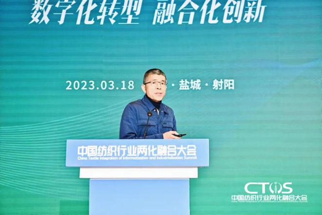 CQ9电子 CQ9传奇电子数字化转型融合化创新：中国纺织行业两化融合大会促进产业高质量发展(图19)