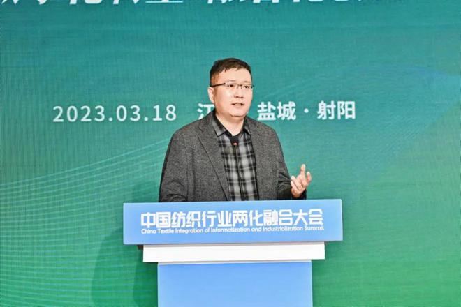 CQ9电子 CQ9传奇电子数字化转型融合化创新：中国纺织行业两化融合大会促进产业高质量发展(图17)