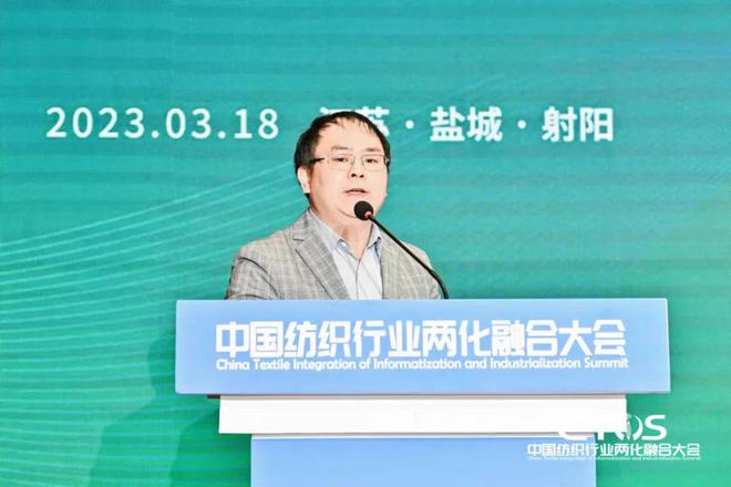 CQ9电子 CQ9传奇电子数字化转型融合化创新：中国纺织行业两化融合大会促进产业高质量发展(图21)