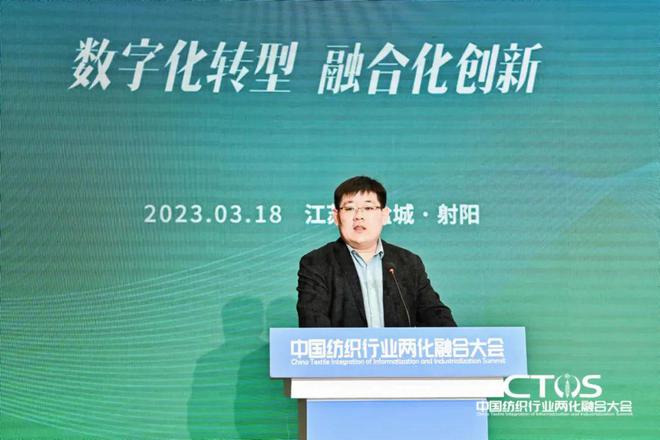 CQ9电子 CQ9传奇电子数字化转型融合化创新：中国纺织行业两化融合大会促进产业高质量发展(图22)