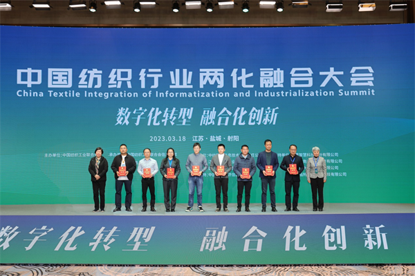 数字化转型 融合化创新 中国纺织行业两化融合大会江苏举行CQ9电子 CQ9传奇电子(图4)
