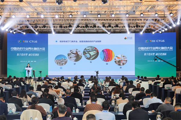 数字化转型 融合化创新 中国纺织行业两化融合大会江苏举行CQ
