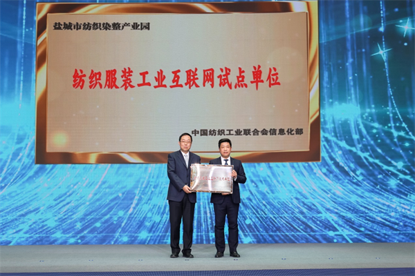 数字化转型 融合化创新 中国纺织行业两化融合大会江苏举行CQ9电子 CQ9传奇电子(图3)