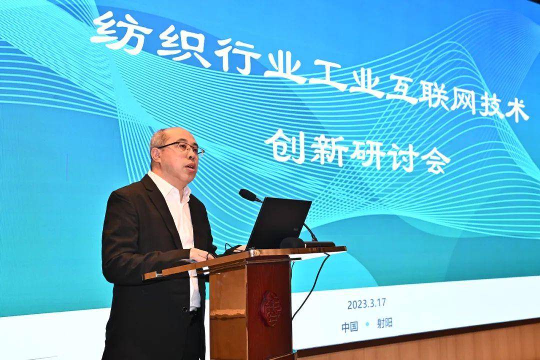 纺织工业互联CQ9电子 CQ9传奇电子网技术创新研讨会在射阳